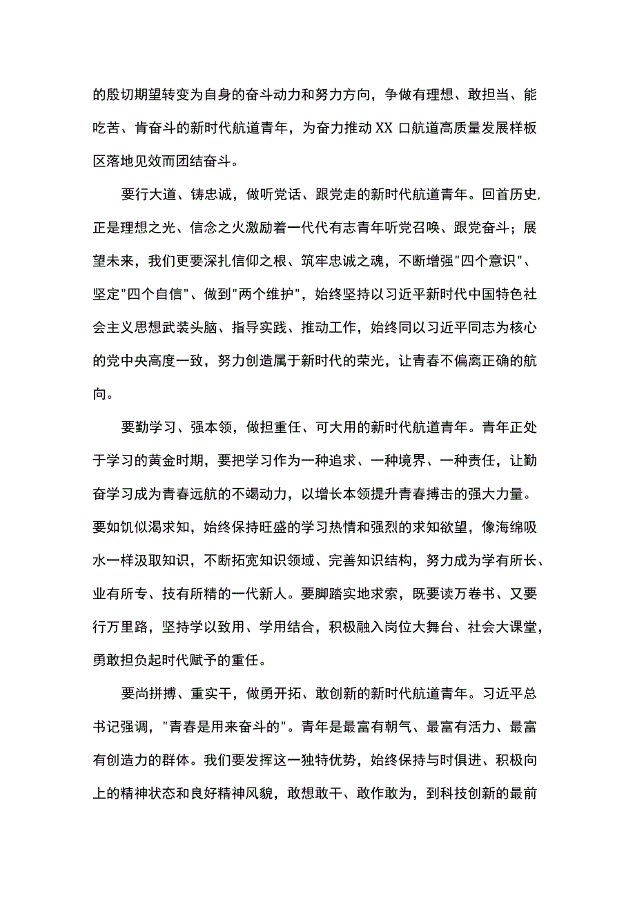 青春绽芳华碧水映丹心演讲稿.docx_第3页