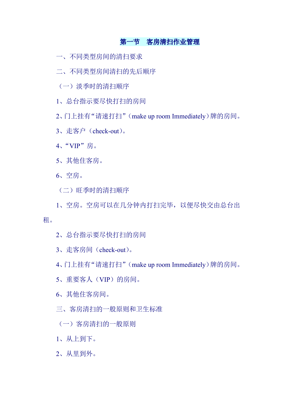 酒店客房卫生管理制度.docx_第1页