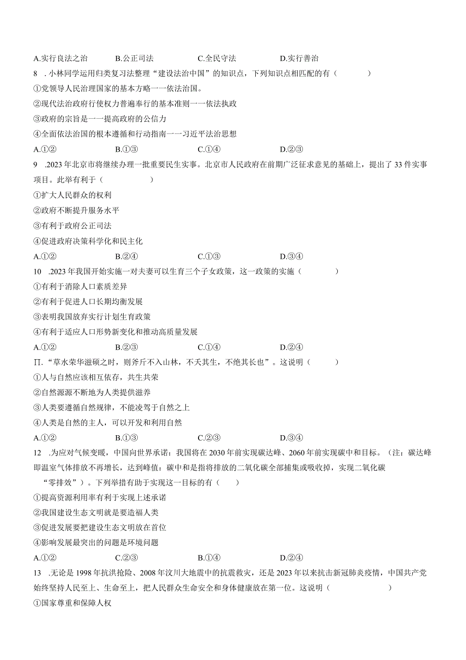 辽宁省本溪市实验中学 2023-2024学年九年级上学期期中道德与法治试卷.docx_第2页