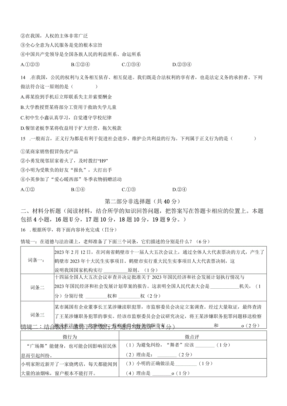 辽宁省本溪市实验中学 2023-2024学年九年级上学期期中道德与法治试卷.docx_第3页