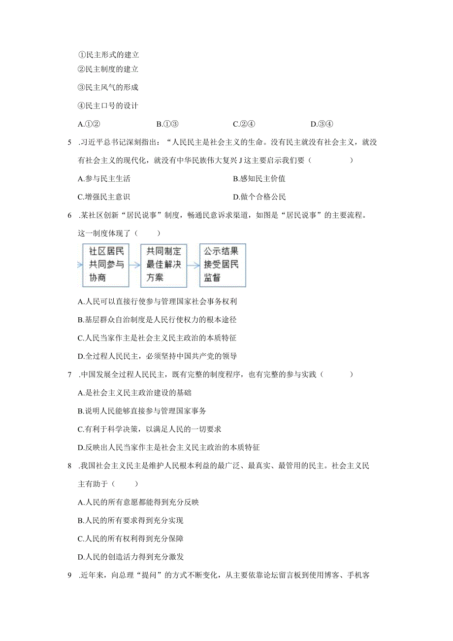 辽宁省葫芦岛市连山区部分学校2023-2024学年九年级上学期第一次质检道德与法治试卷.docx_第2页