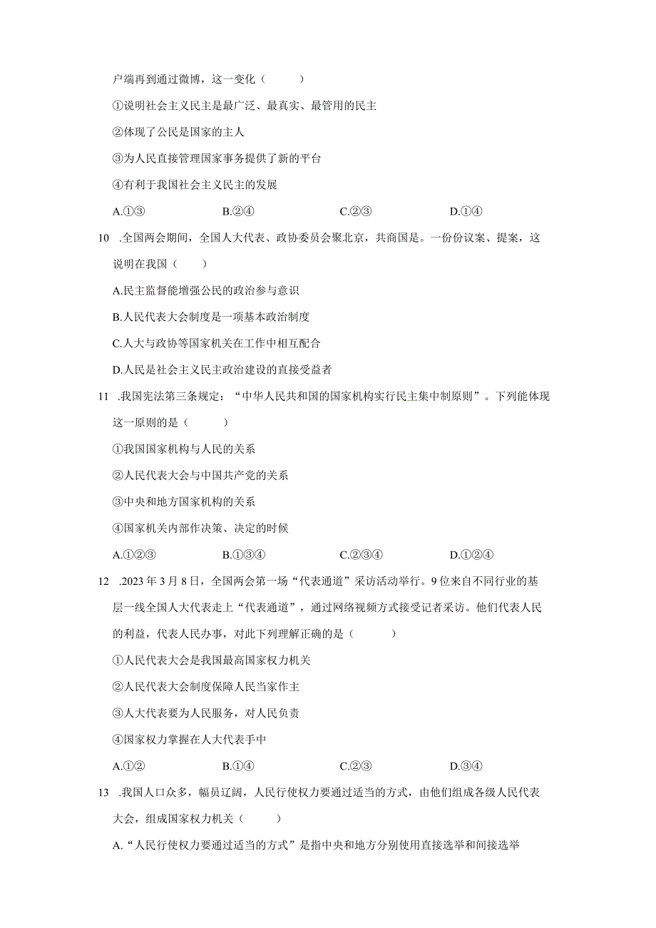 辽宁省葫芦岛市连山区部分学校2023-2024学年九年级上学期第一次质检道德与法治试卷.docx_第3页