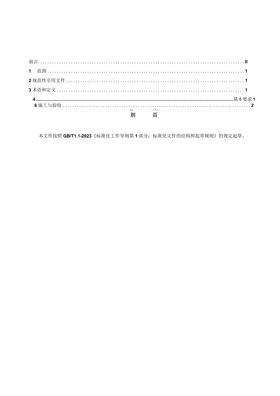 聚羧酸系高性能减水剂应用指南.docx_第2页