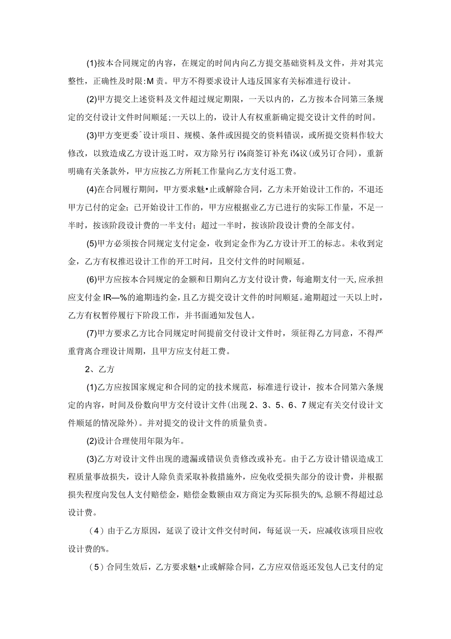 房屋装修设计合同样本.docx_第2页