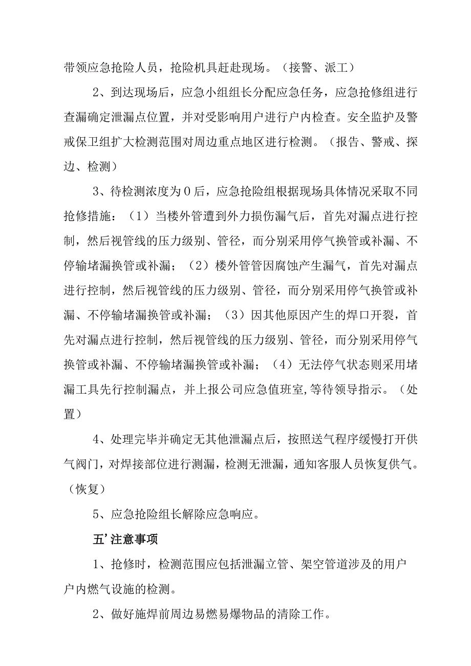 燃气有限公司楼外盘、立管、架空管道天然气泄漏突发事件现场处置方案.docx_第2页