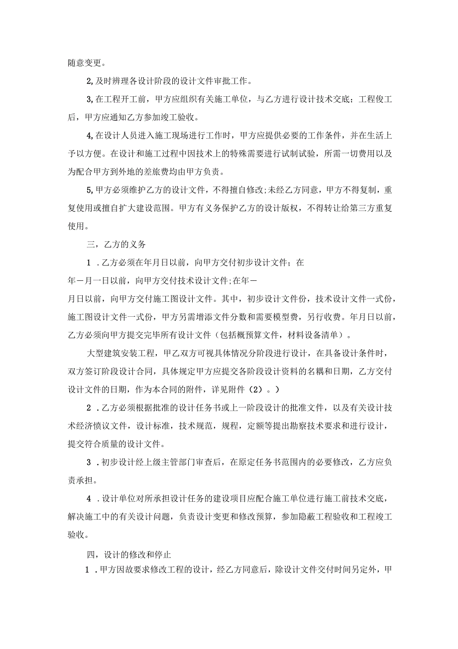 建设工程设计协议书范本.docx_第2页