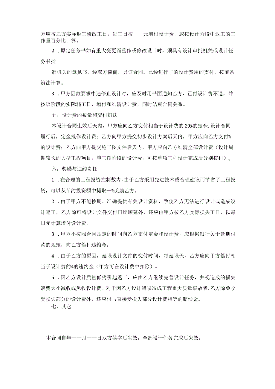 建设工程设计协议书范本.docx_第3页