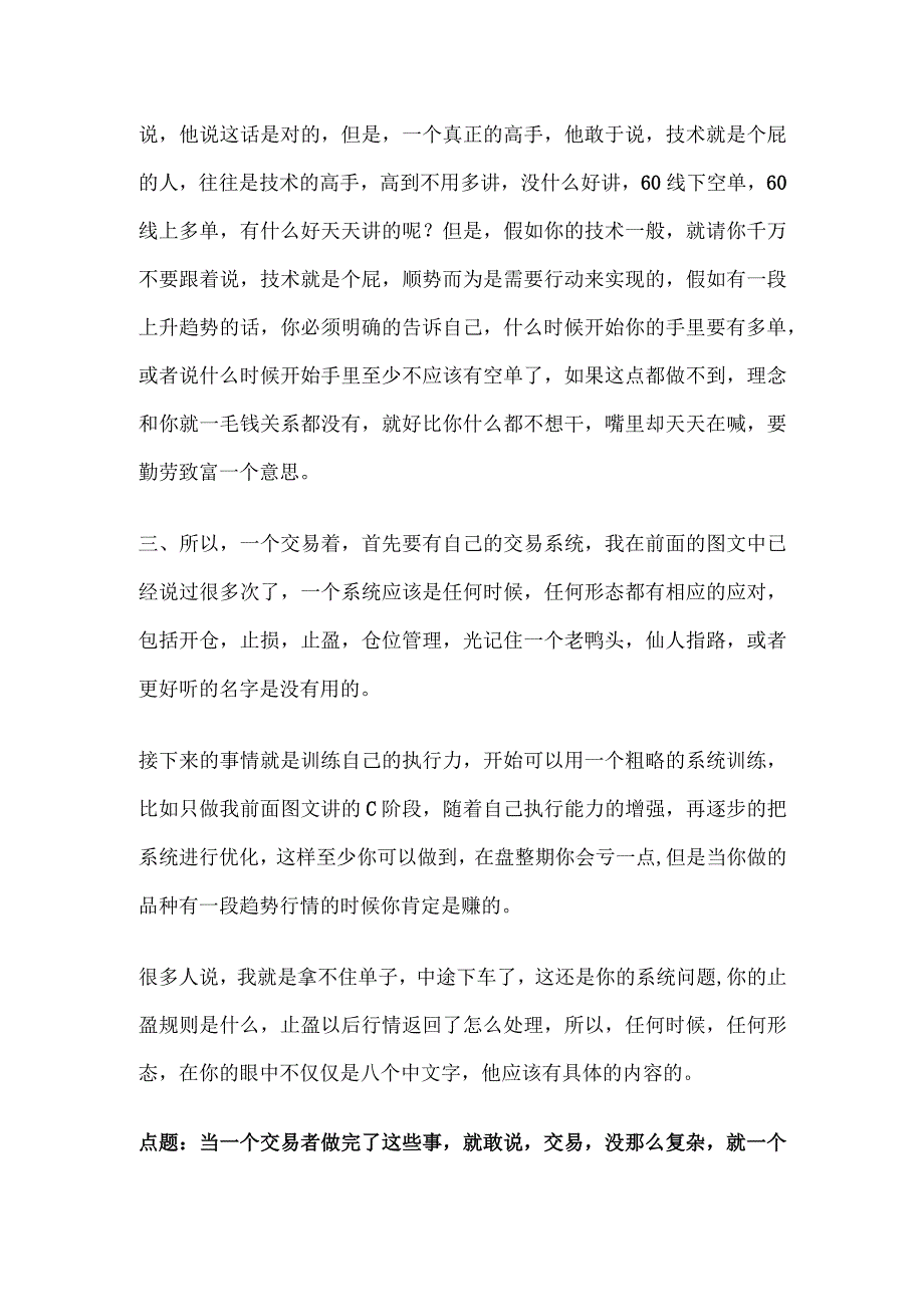 老丁的交易系统：一个交易者做完了这些事就敢说交易没那么复杂就一个字.docx_第2页