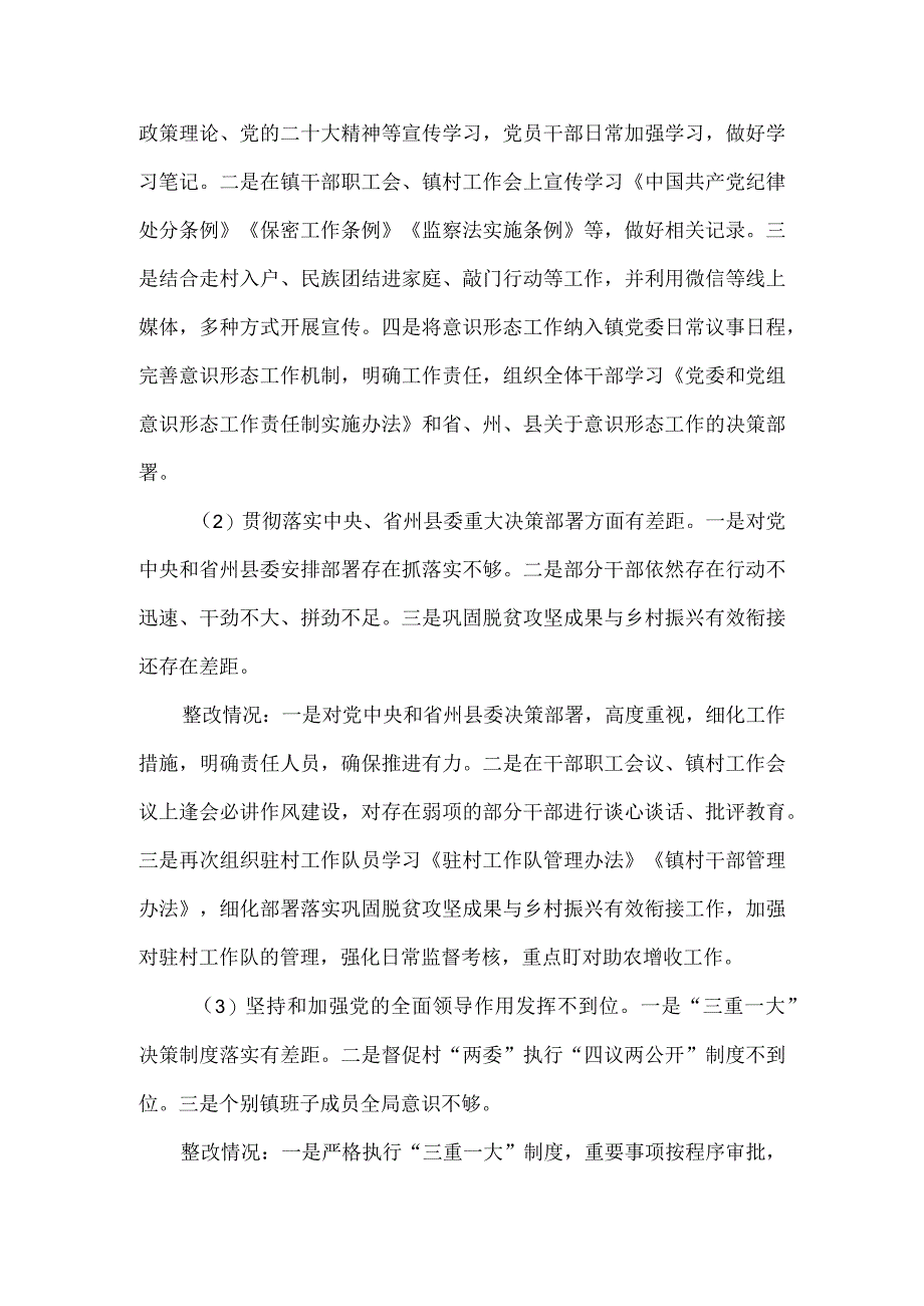 镇委员会关于县委第一巡察组巡察反馈意见整改阶段进展情况的报告.docx_第2页