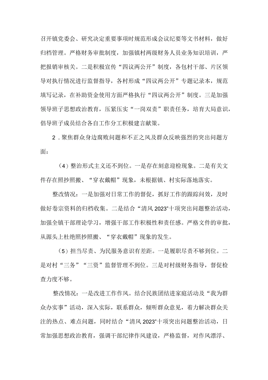 镇委员会关于县委第一巡察组巡察反馈意见整改阶段进展情况的报告.docx_第3页