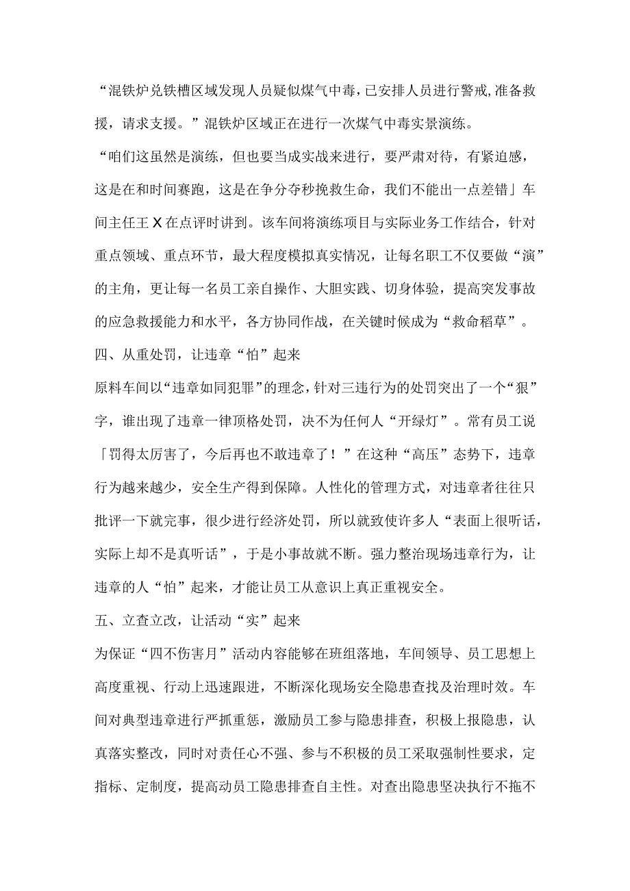 车间“四不伤害月”活动总结稿件.docx_第2页