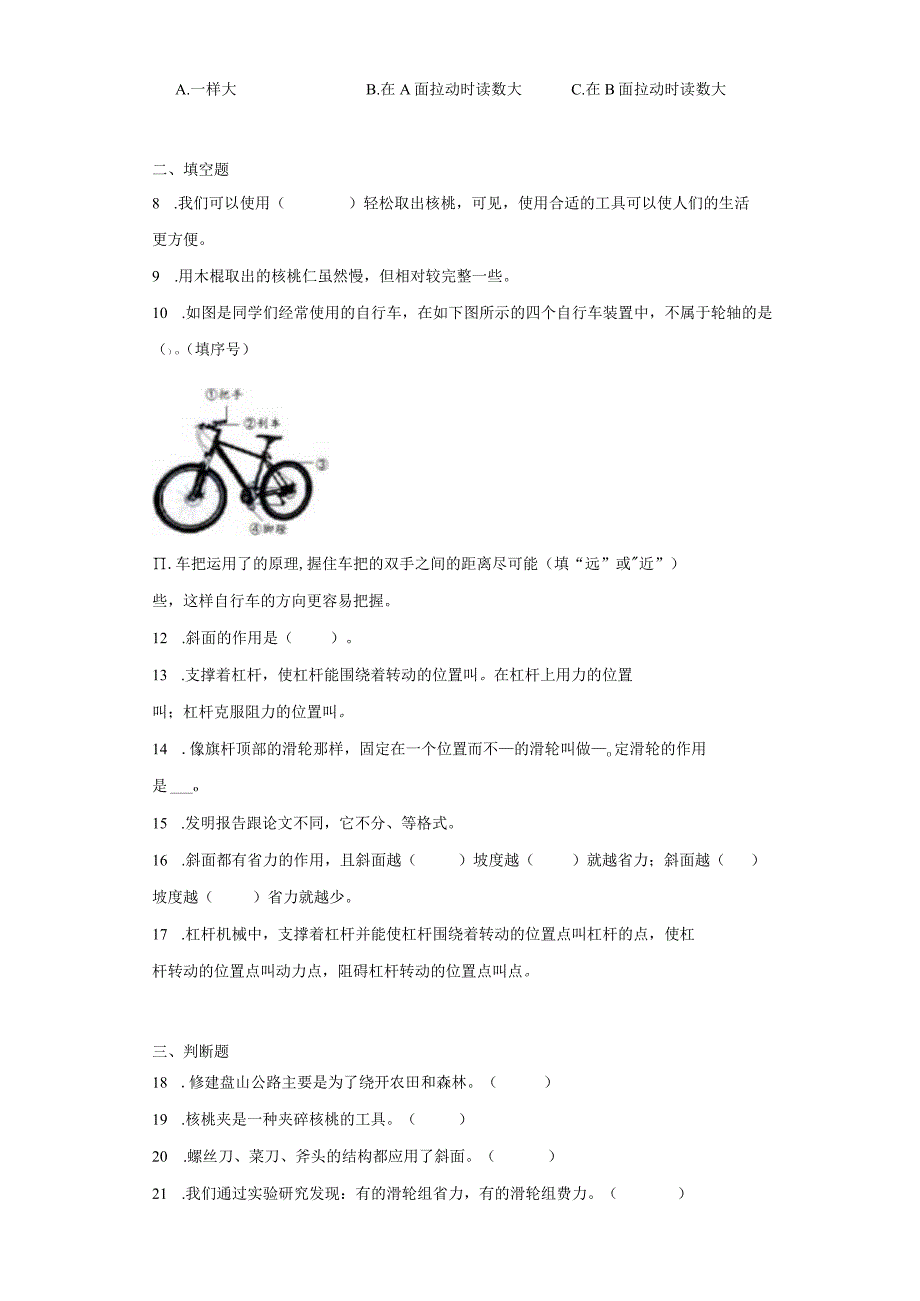 教科版六年级上册科学第三章工具与技术综合训练题.docx_第2页