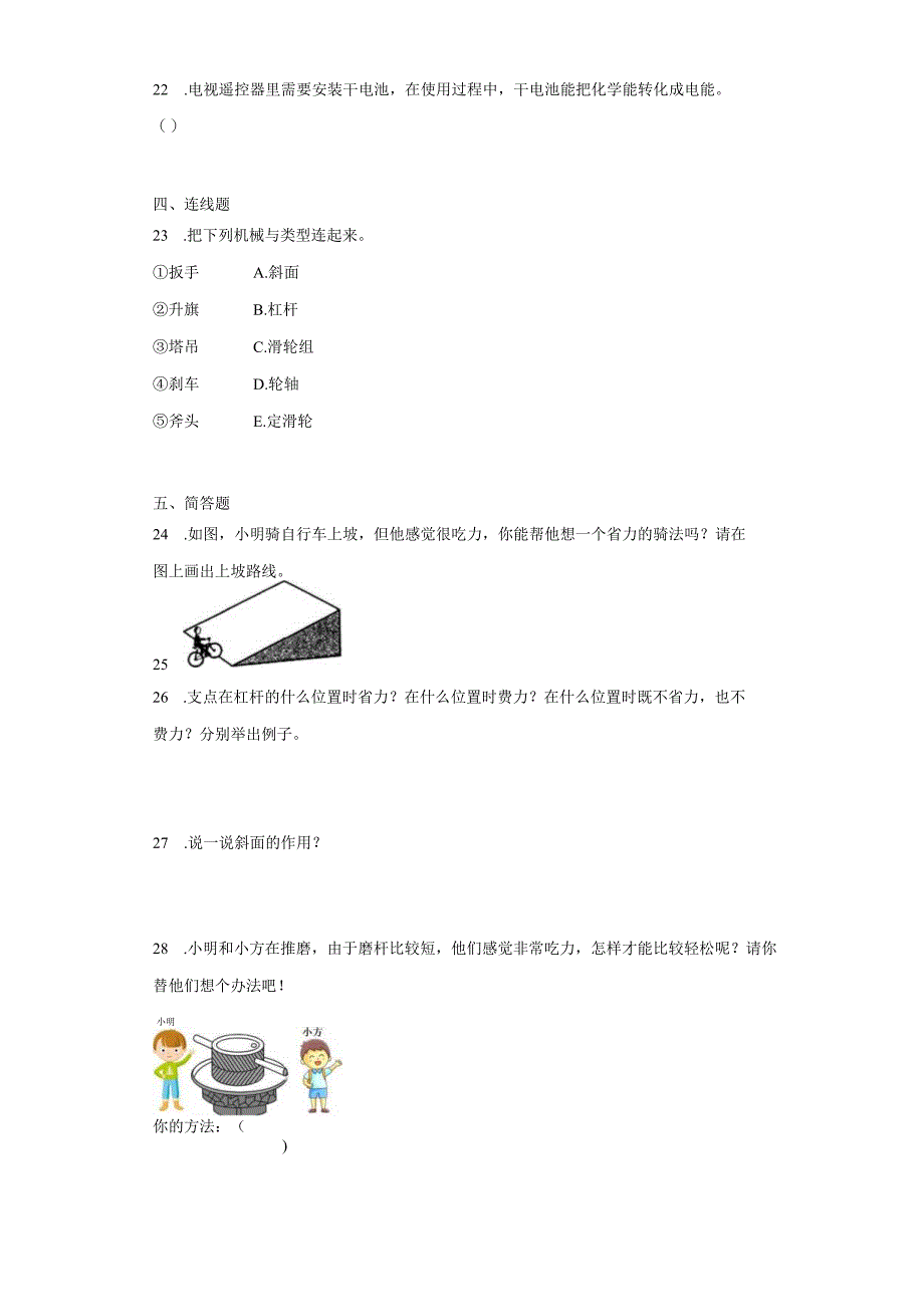 教科版六年级上册科学第三章工具与技术综合训练题.docx_第3页