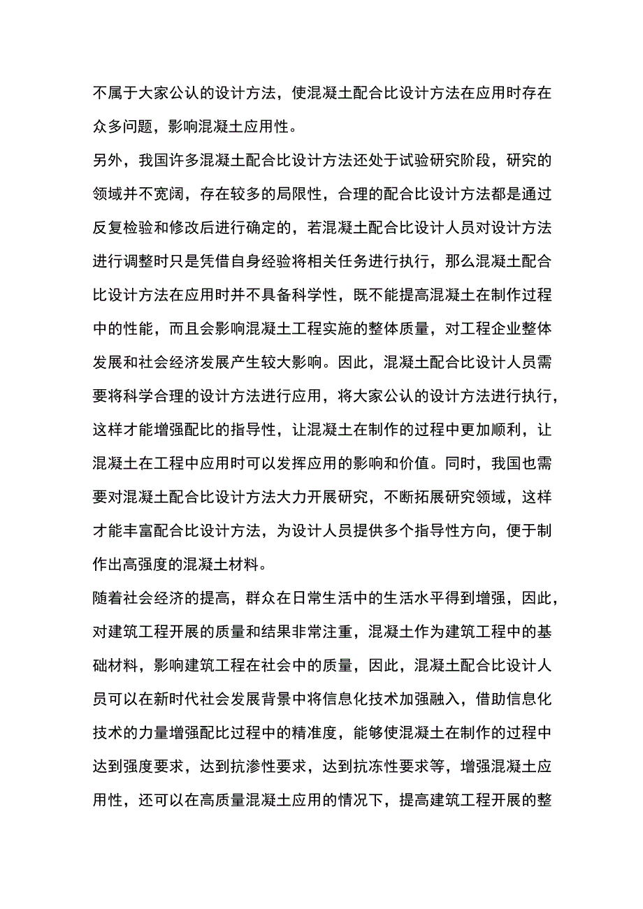 混凝土配合比设计方法.docx_第2页