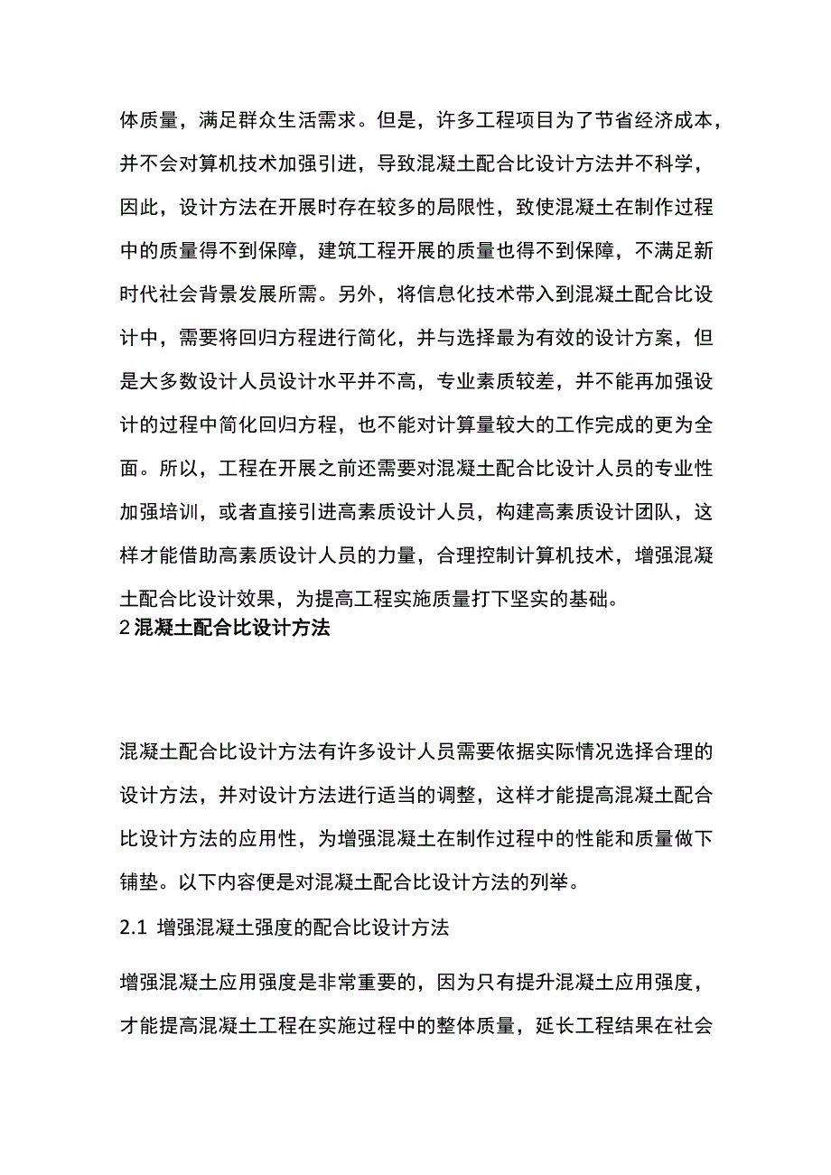 混凝土配合比设计方法.docx_第3页