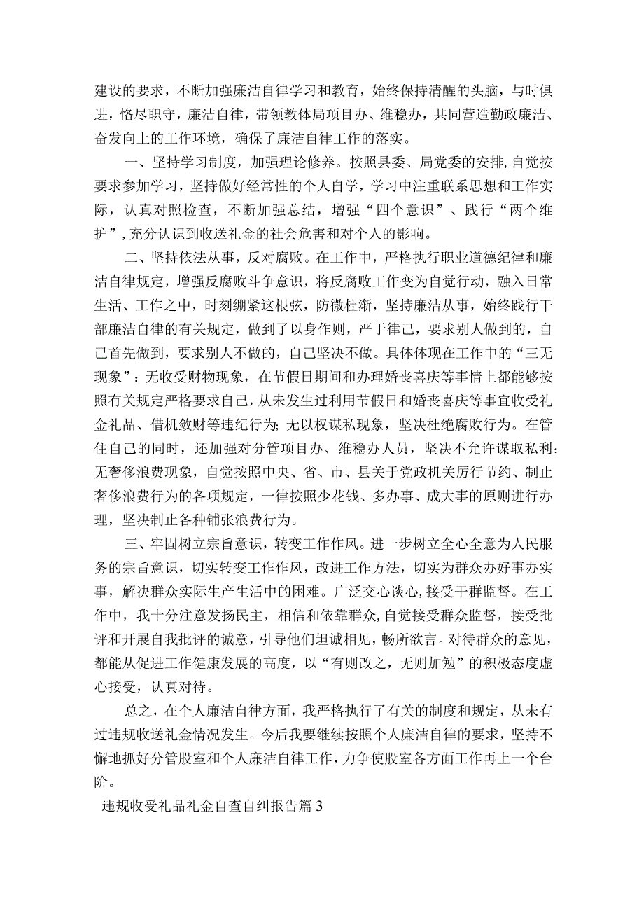 违规收受礼品礼金自查自纠报告集合9篇.docx_第3页