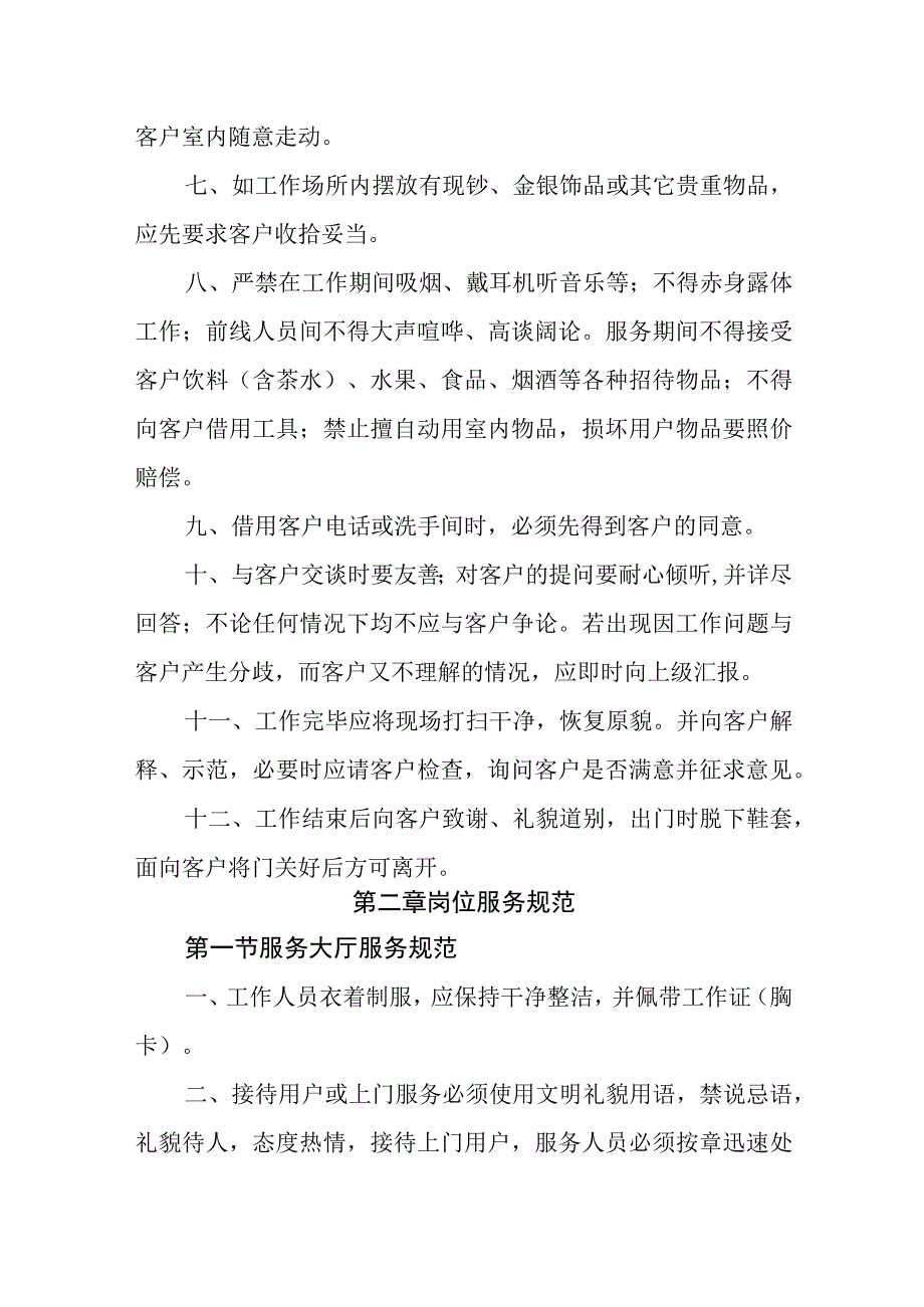 燃气有限公司客户服务规范制度.docx_第3页