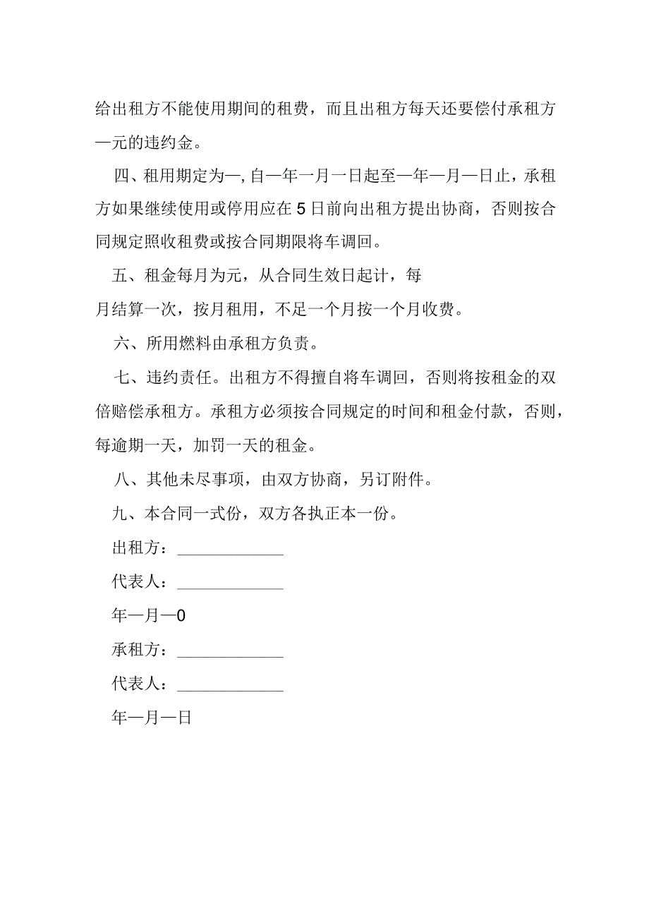 汽车租赁合同一模本.docx_第2页