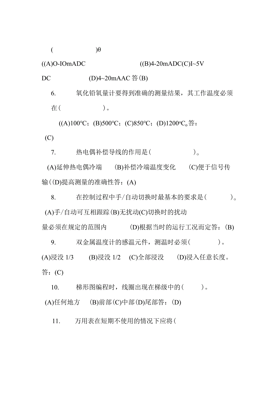 热控专业考试题库及答案.docx_第2页