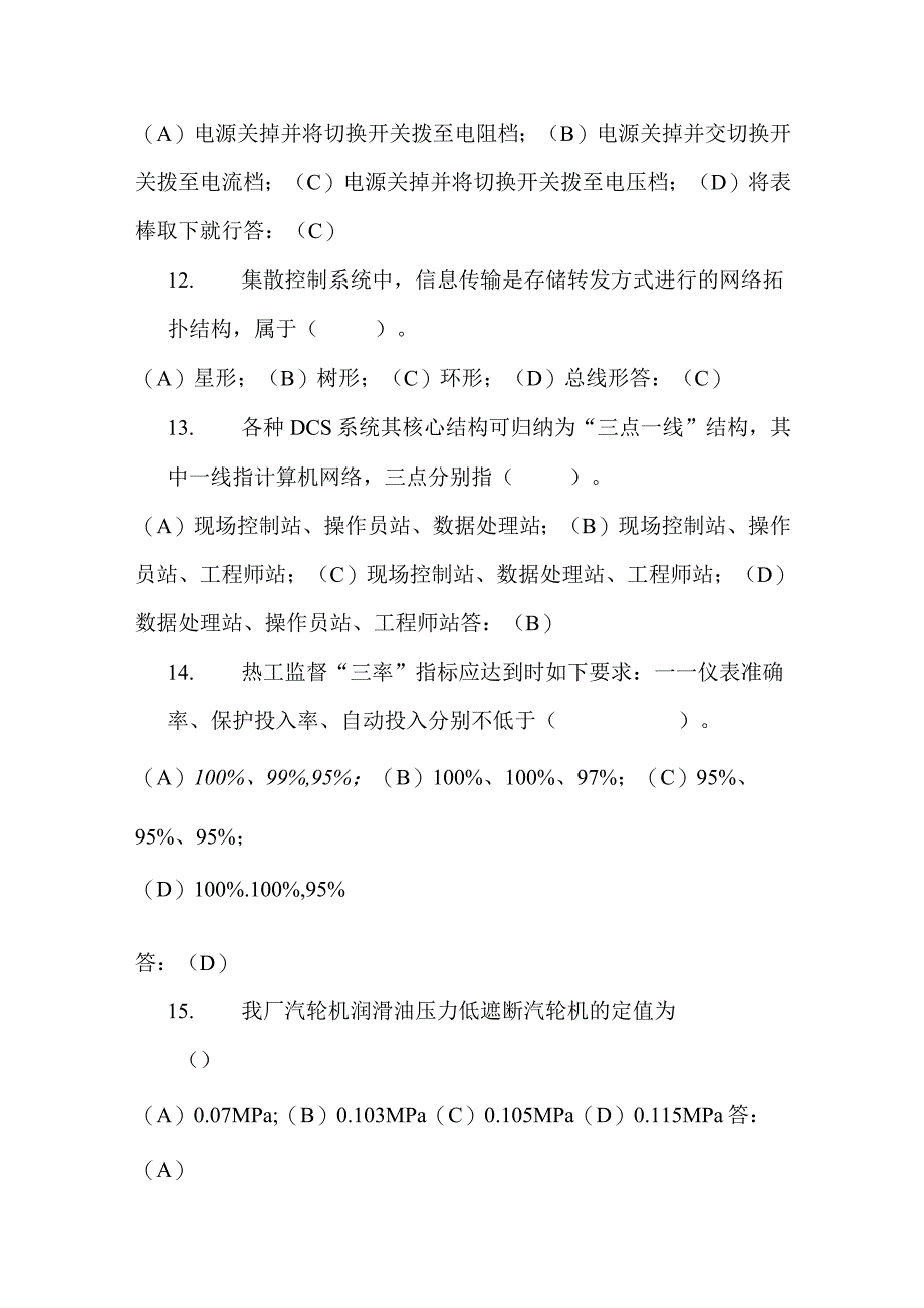 热控专业考试题库及答案.docx_第3页