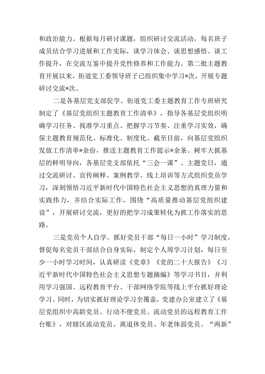 街道党工委第二批“学思想、强党性、重实践、建新功”工作报告总结汇报和问题整改“回头看”情况报告.docx_第3页