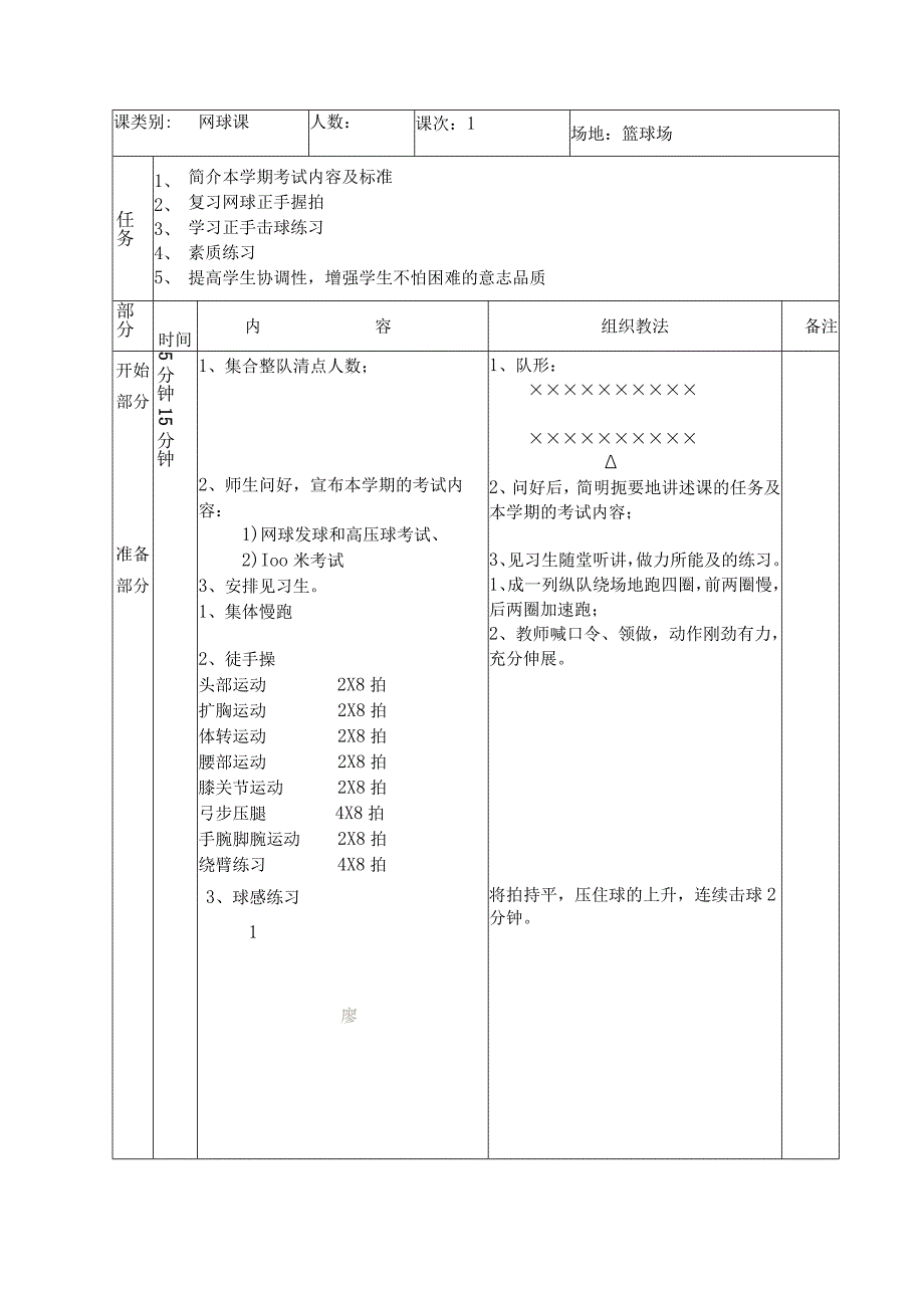 网球教案.docx_第2页