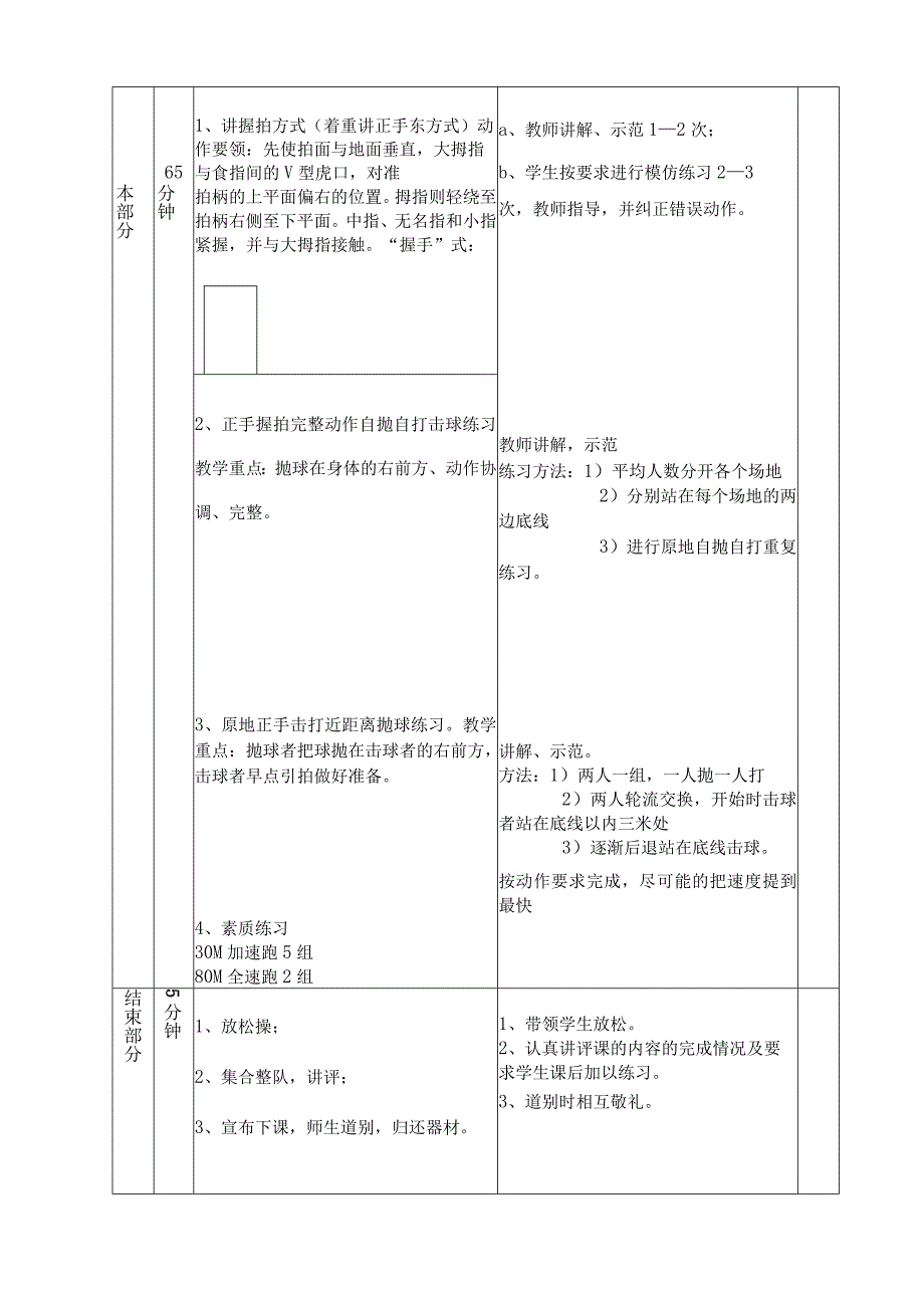 网球教案.docx_第3页