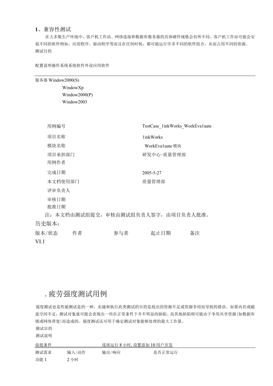 软件测试用例实例(非常详细)-测试实例-测试案例.docx_第1页