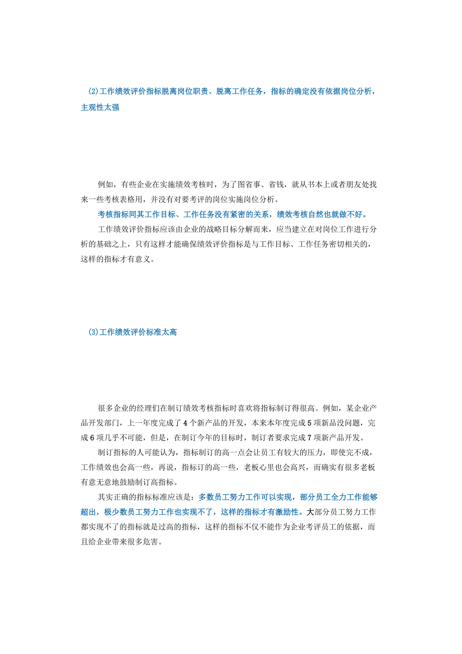 绩效考核中有好多常见错误你知道吗？.docx_第2页