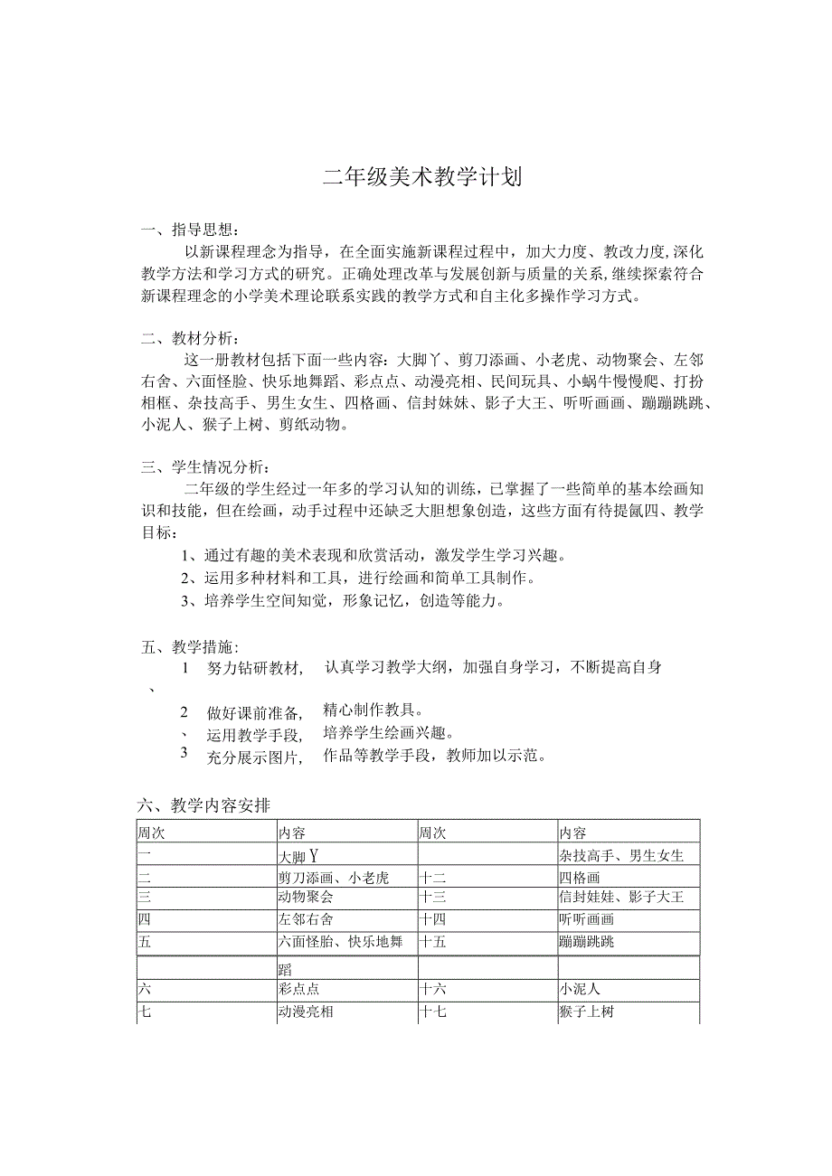 湘教版小学二年级美术下册教案.docx_第1页