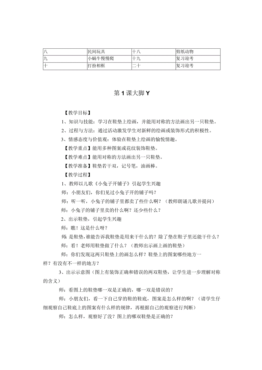 湘教版小学二年级美术下册教案.docx_第2页