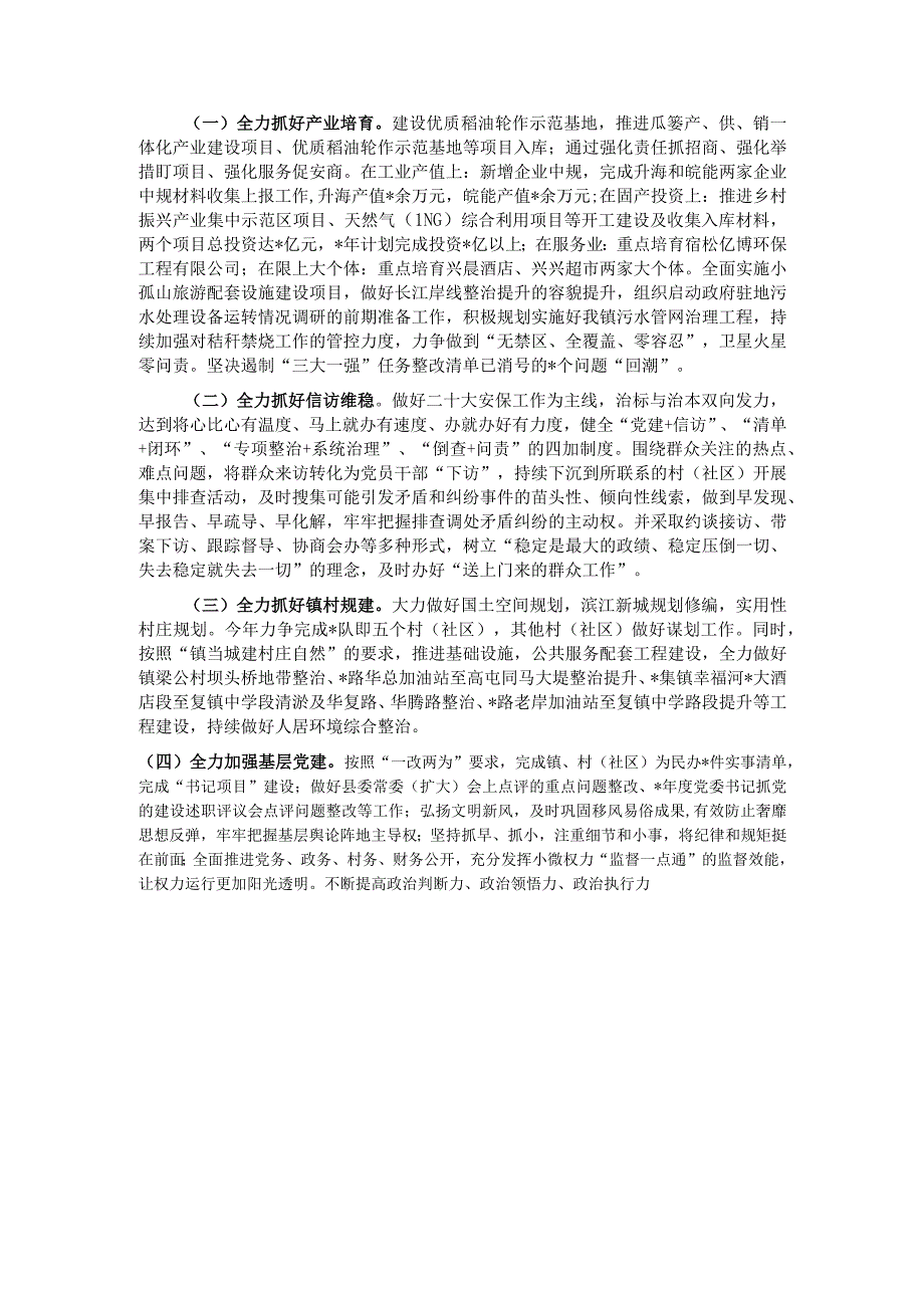 镇2022年上半年工作总结暨下半年工作安排.docx_第3页