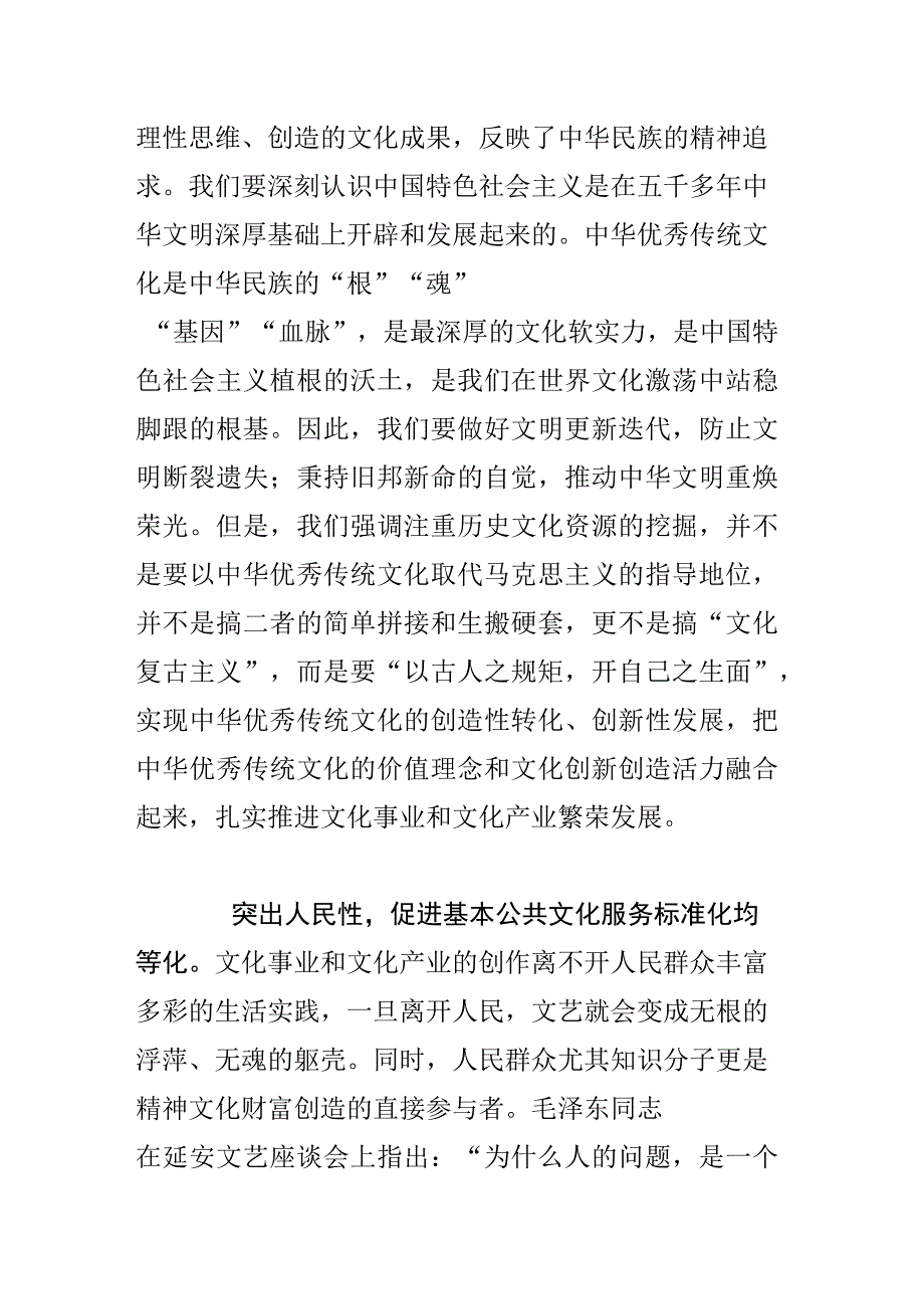 着力推动文化事业和文化产业繁荣发展.docx_第2页