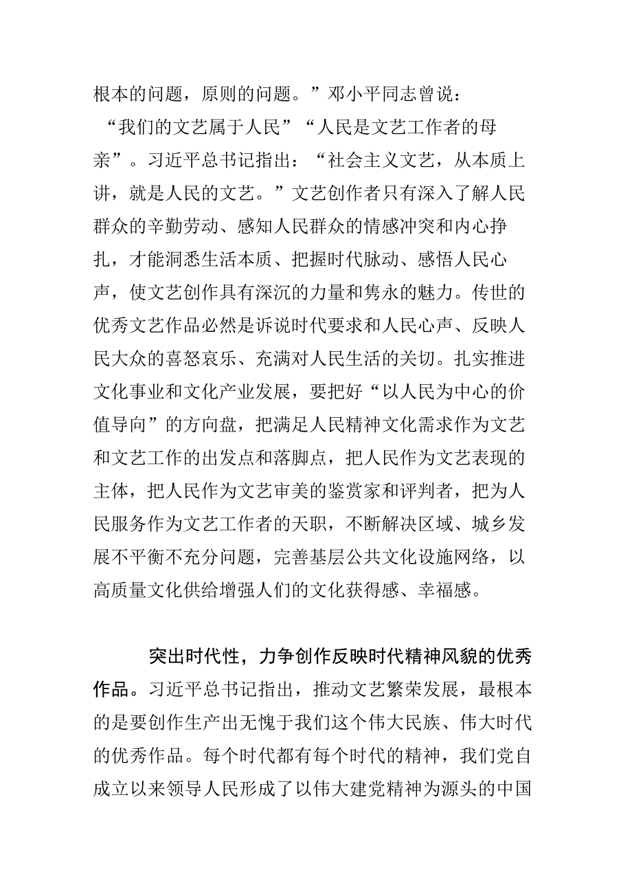 着力推动文化事业和文化产业繁荣发展.docx_第3页