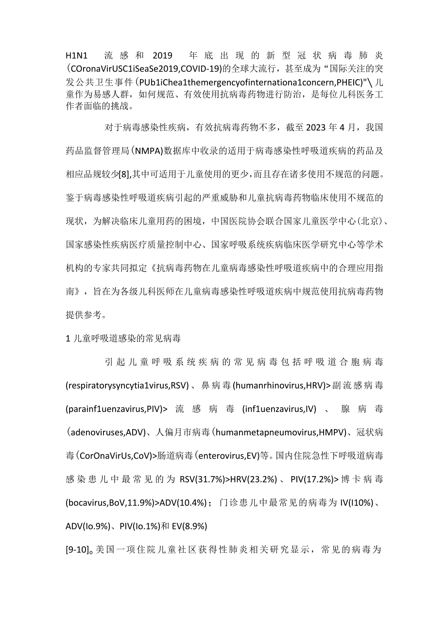 最新抗病毒药物在儿童病毒感染性呼吸道疾病中的合理应用指南.docx_第2页