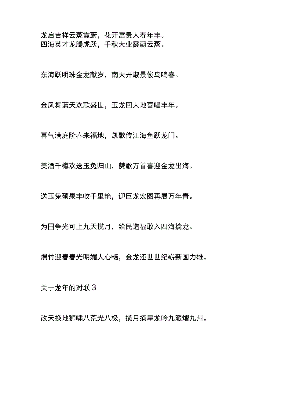 龙年的对联春联模板.docx_第3页