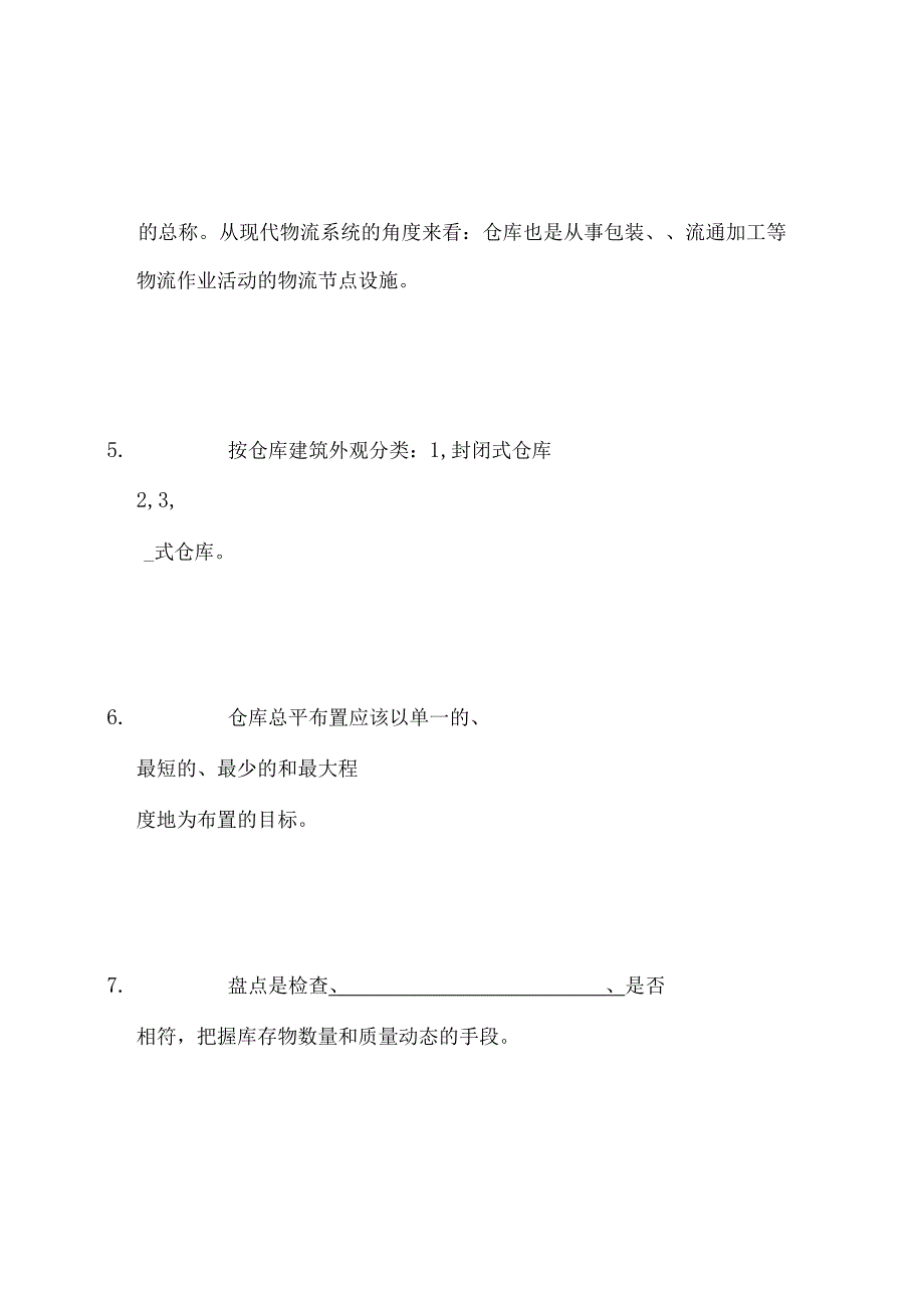 物流仓储知识与方法测试题.docx_第2页