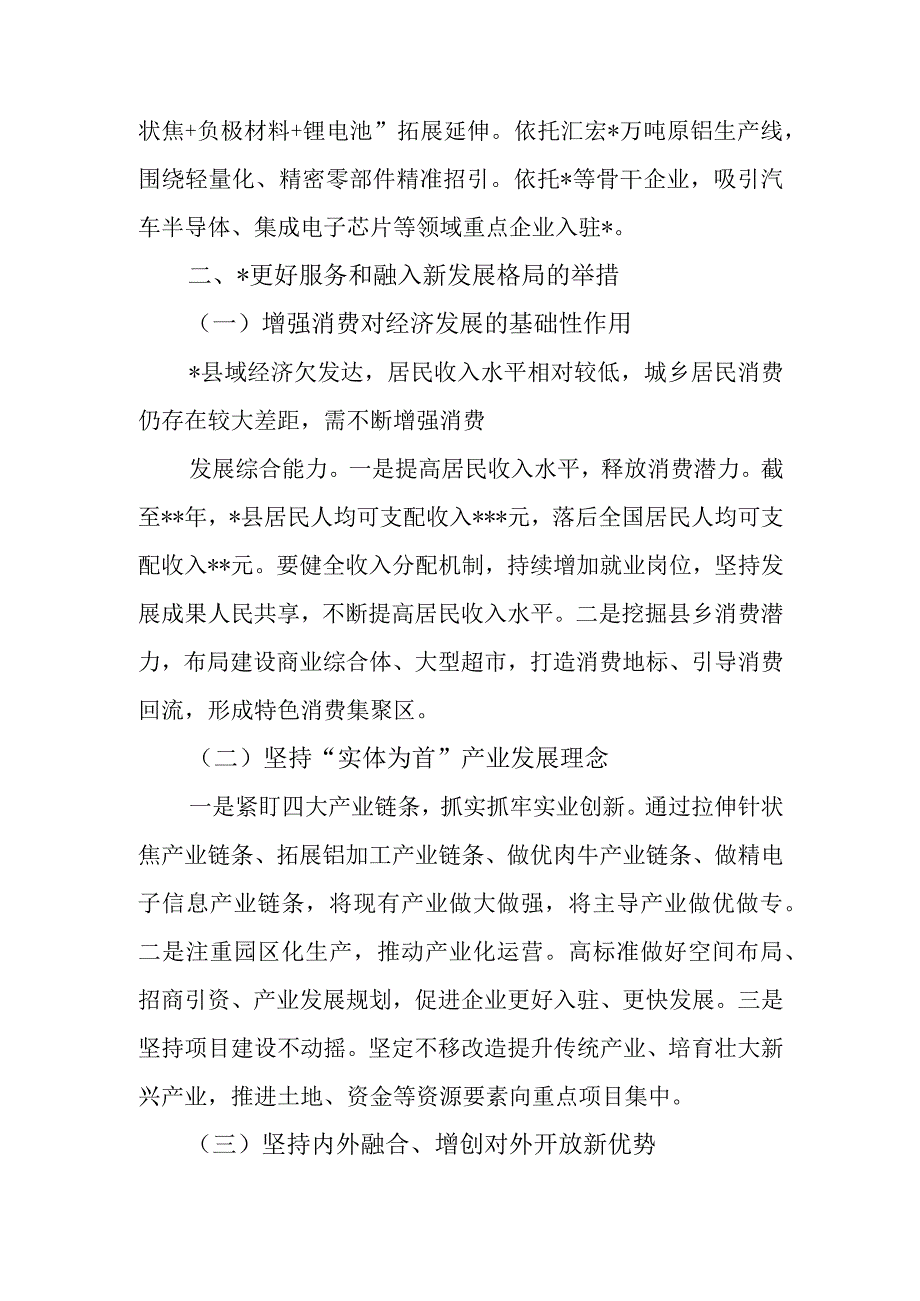 服务和融入新发展格局助推经济高质量发展报告.docx_第3页