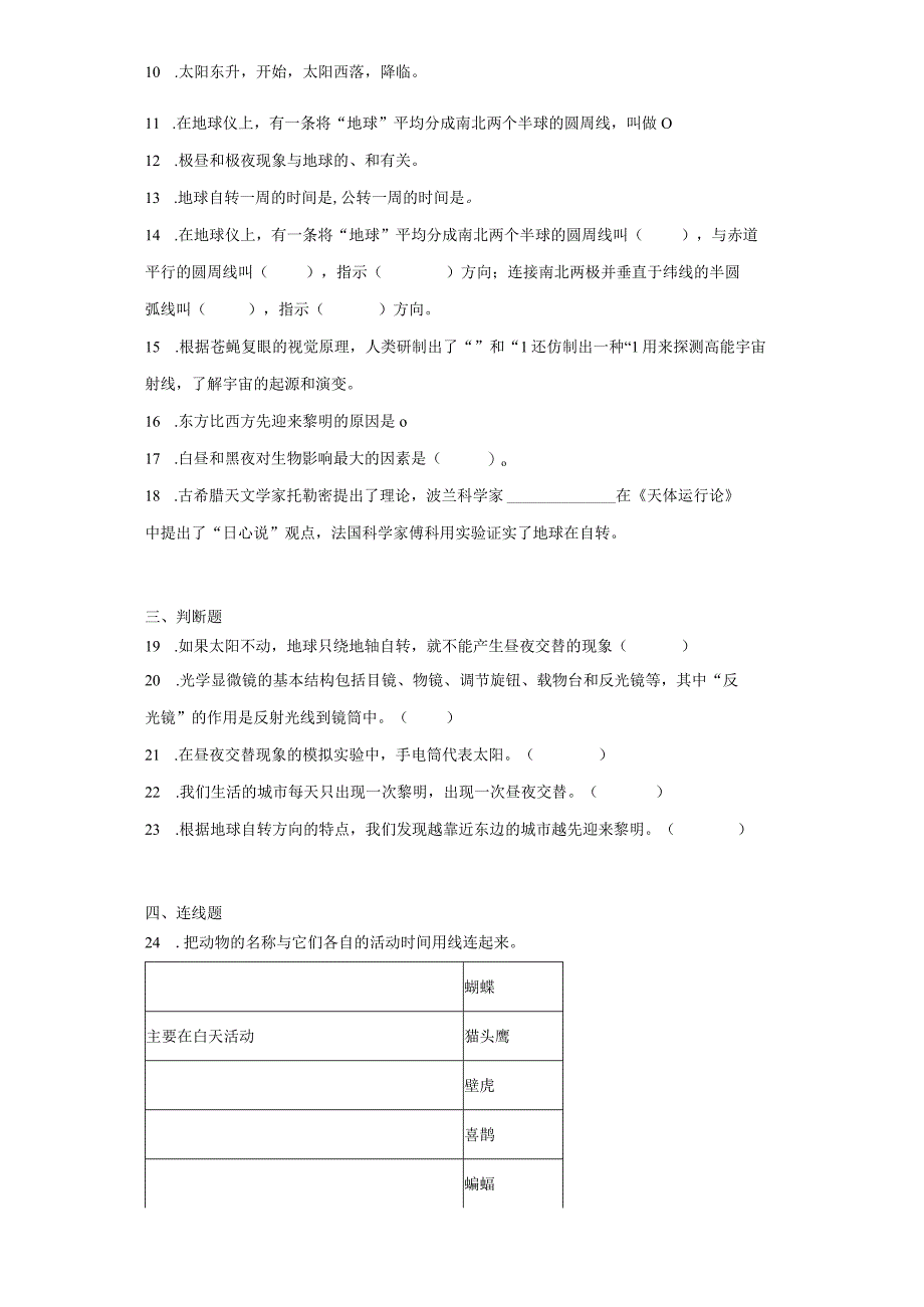 教科版六年级上册科学第二单元地球的运动综合训练题.docx_第2页