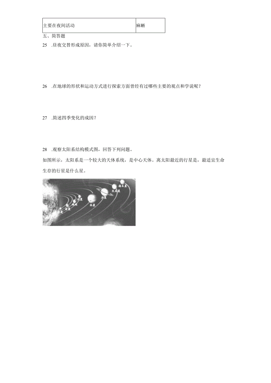 教科版六年级上册科学第二单元地球的运动综合训练题.docx_第3页