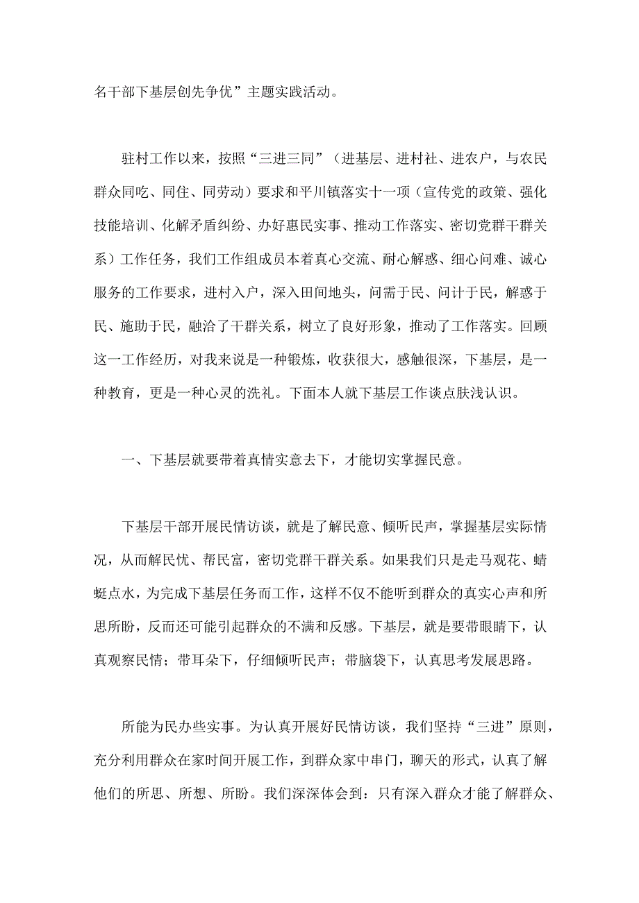 有关2023年领会传承“四下基层”群众工作方法心得体会、发言材料、研讨交流材料、工作方案（多篇文）.docx_第2页