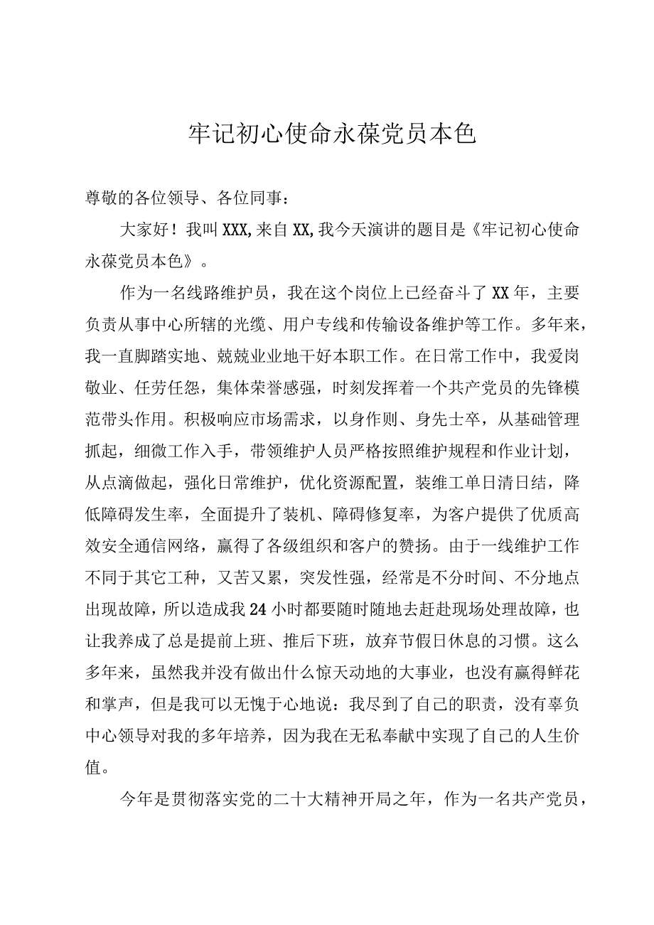 普通党员演讲稿.docx_第1页