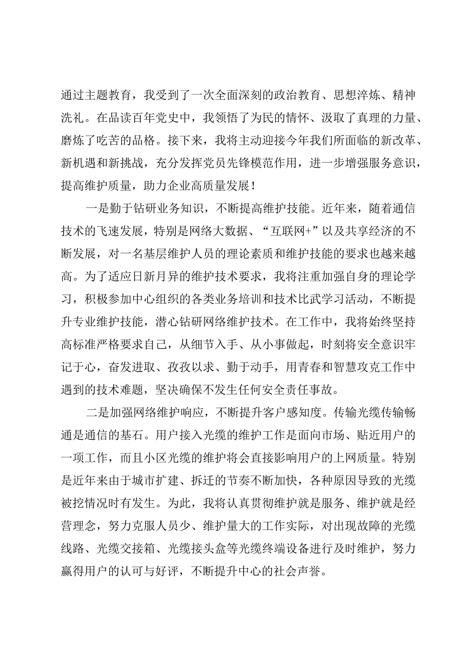 普通党员演讲稿.docx_第2页