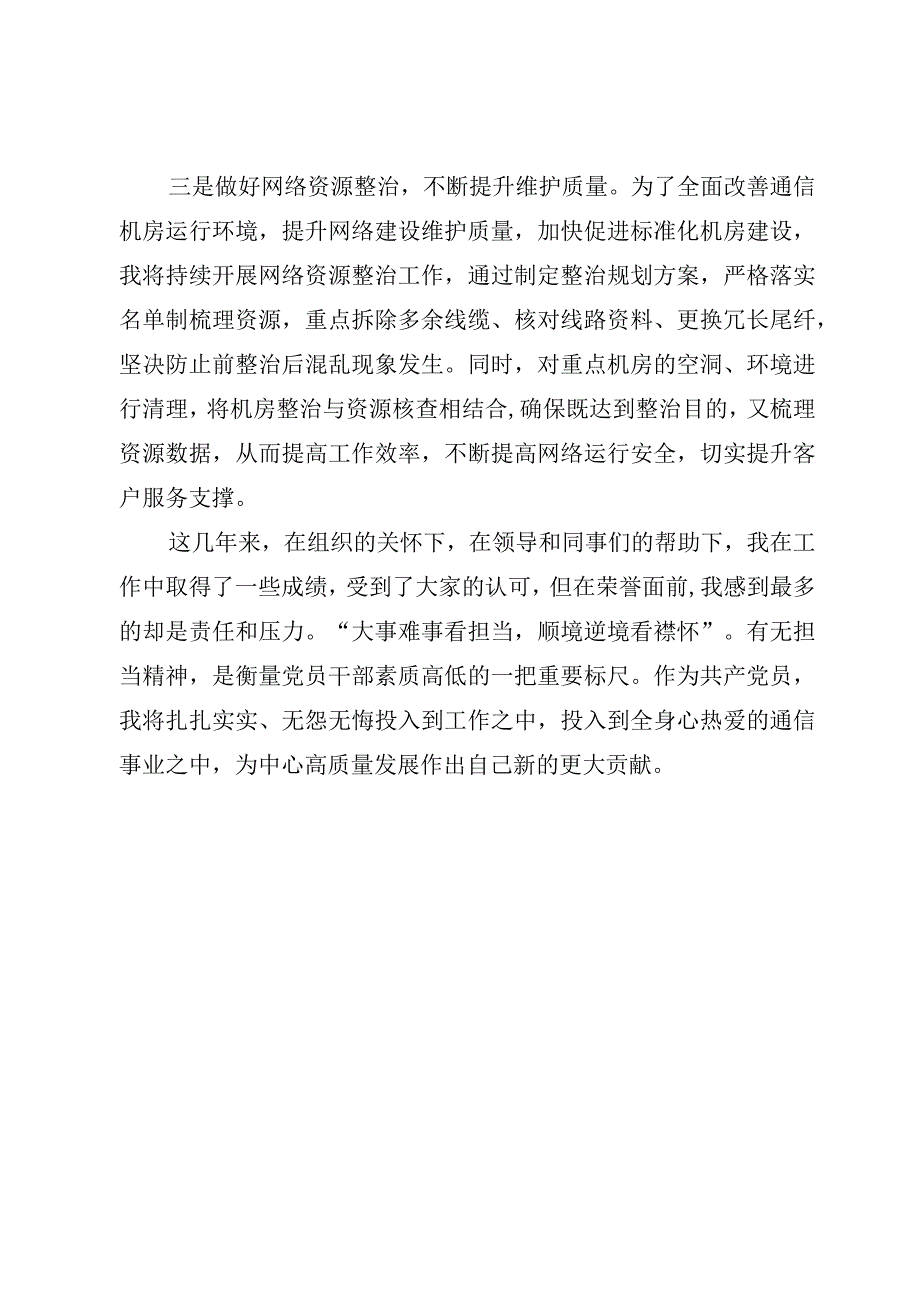 普通党员演讲稿.docx_第3页