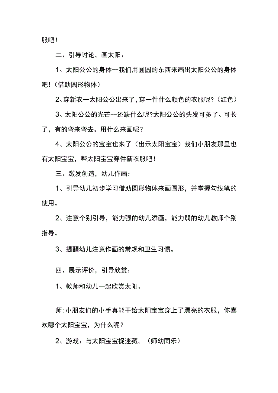 幼儿园小班下学期美术活动《太阳宝宝穿新衣》教案和反思.docx_第2页