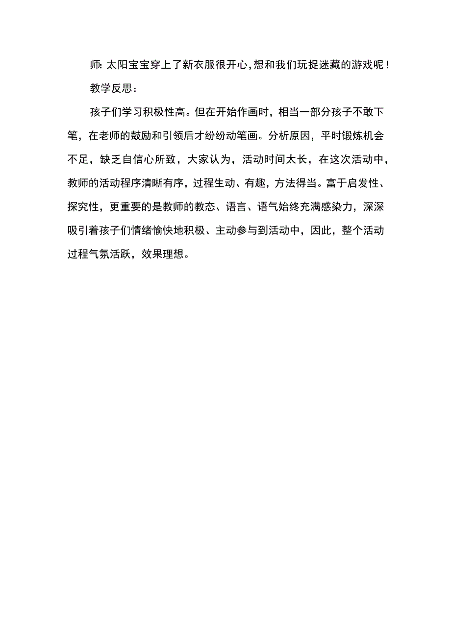 幼儿园小班下学期美术活动《太阳宝宝穿新衣》教案和反思.docx_第3页