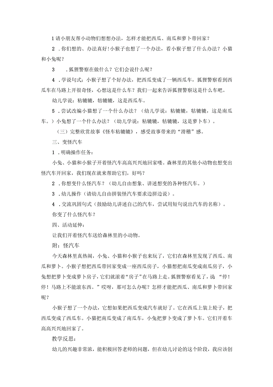 幼儿园小班教案《怪车轱辘辘》及教学完整版整理.docx_第2页