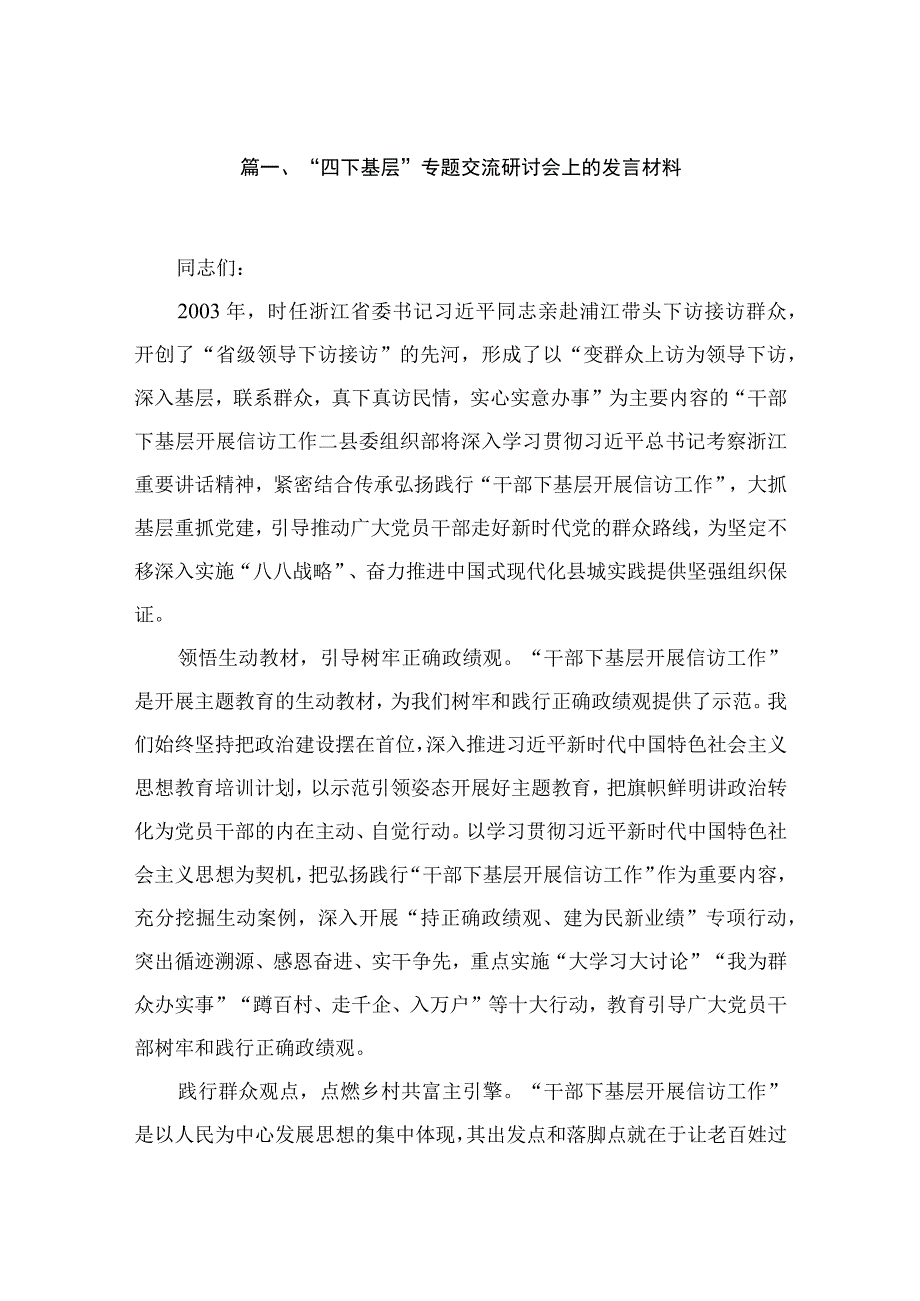 （11篇）“四下基层”专题交流研讨会上的发言材料范文.docx_第2页