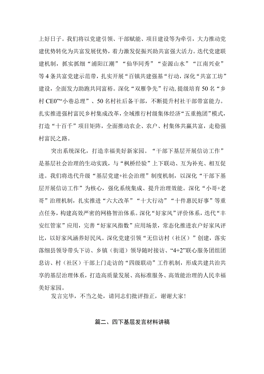 （11篇）“四下基层”专题交流研讨会上的发言材料范文.docx_第3页