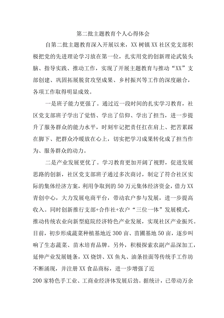 驻村党员干部学习第二批主题教育心得体会 （7份）.docx_第1页